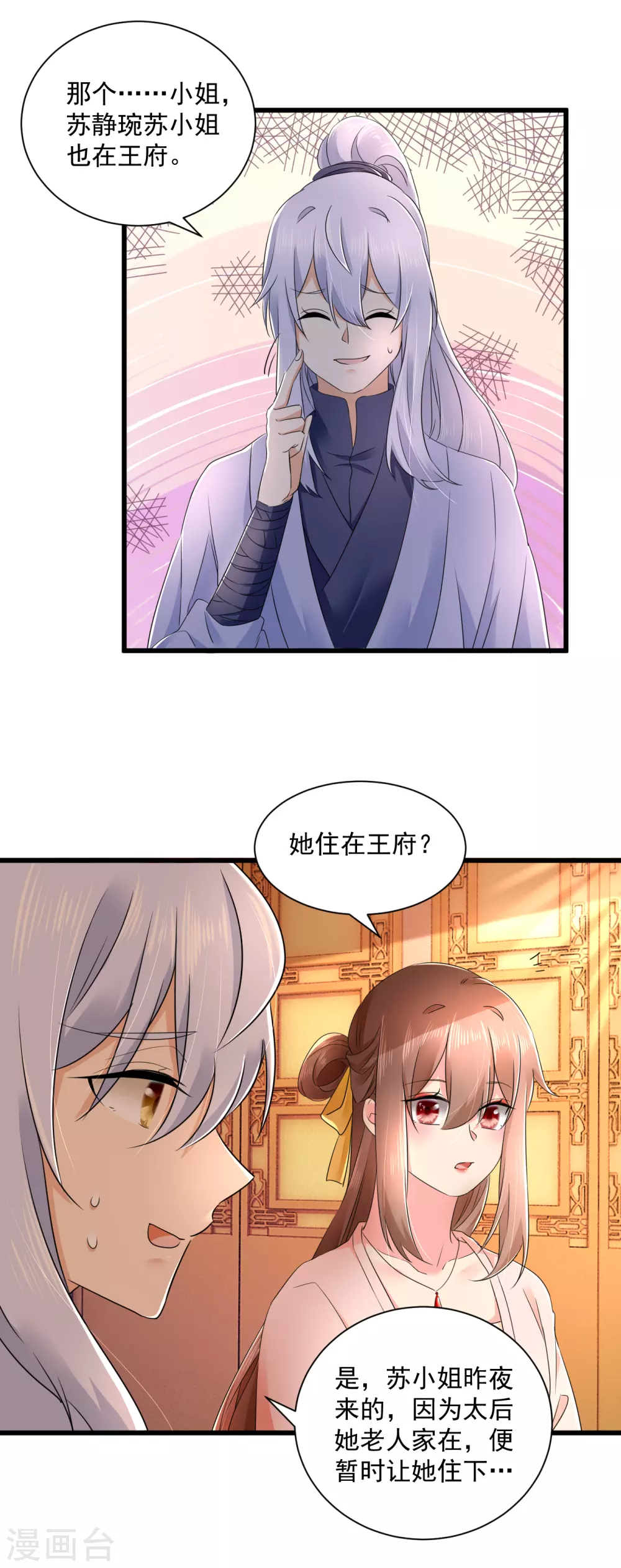 第60话 求婚？ 第6页