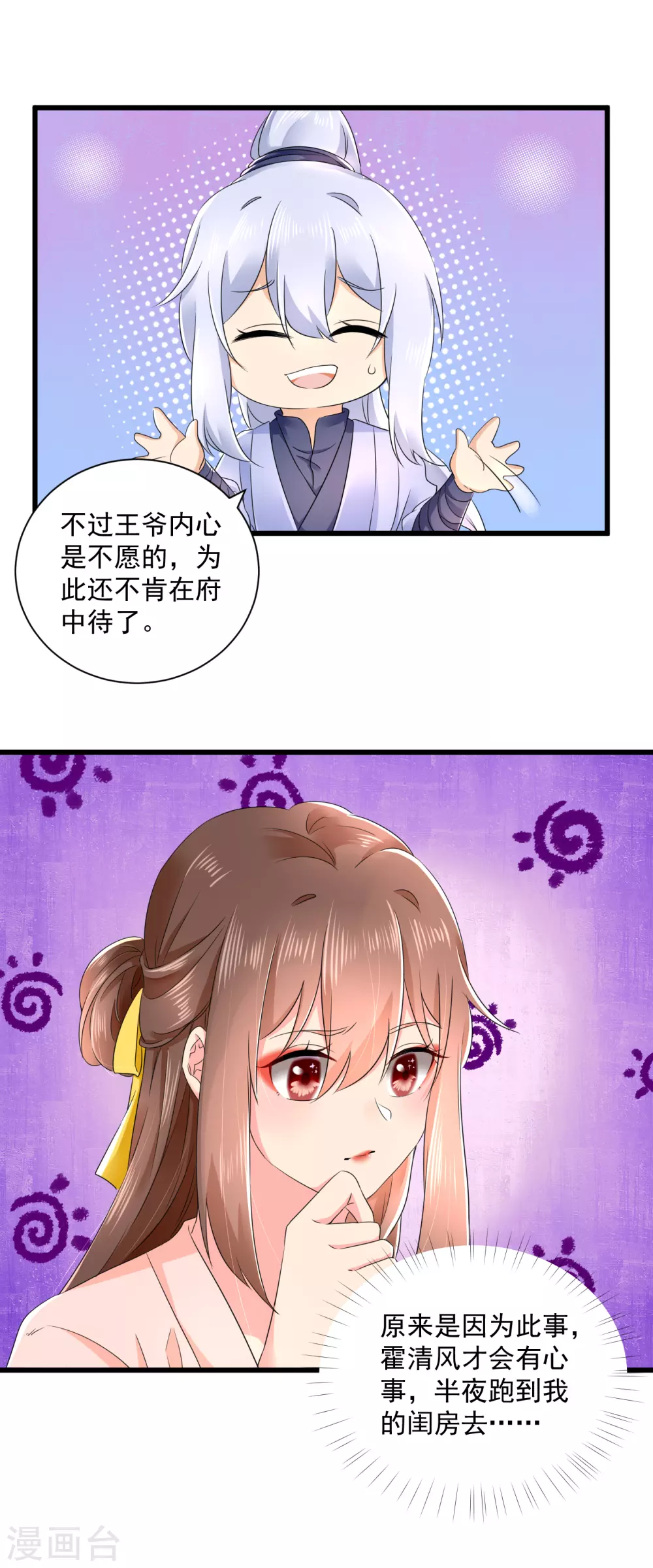 第60话 求婚？ 第7页
