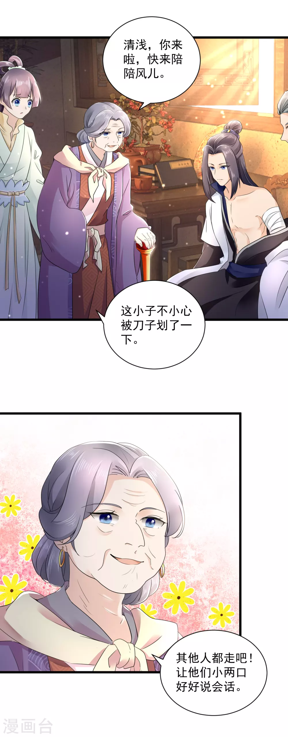 第60话 求婚？ 第9页