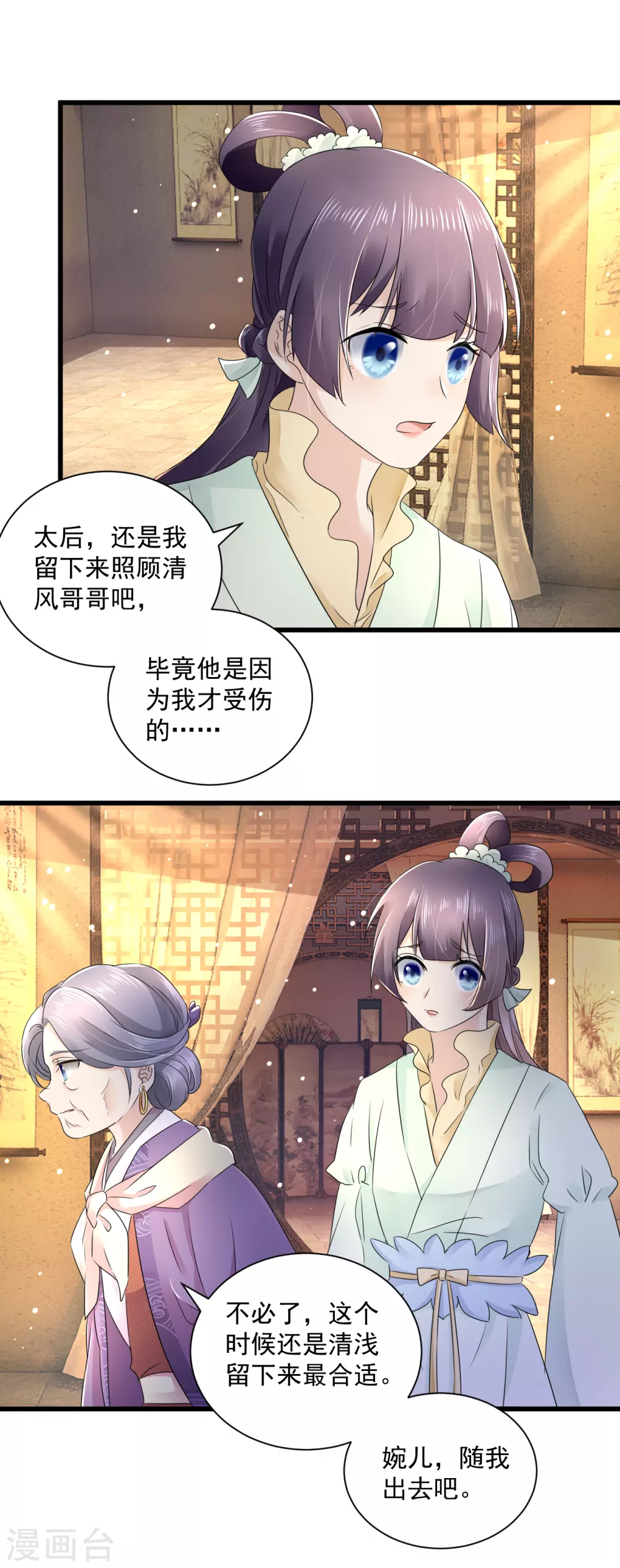 第60话 求婚？ 第10页