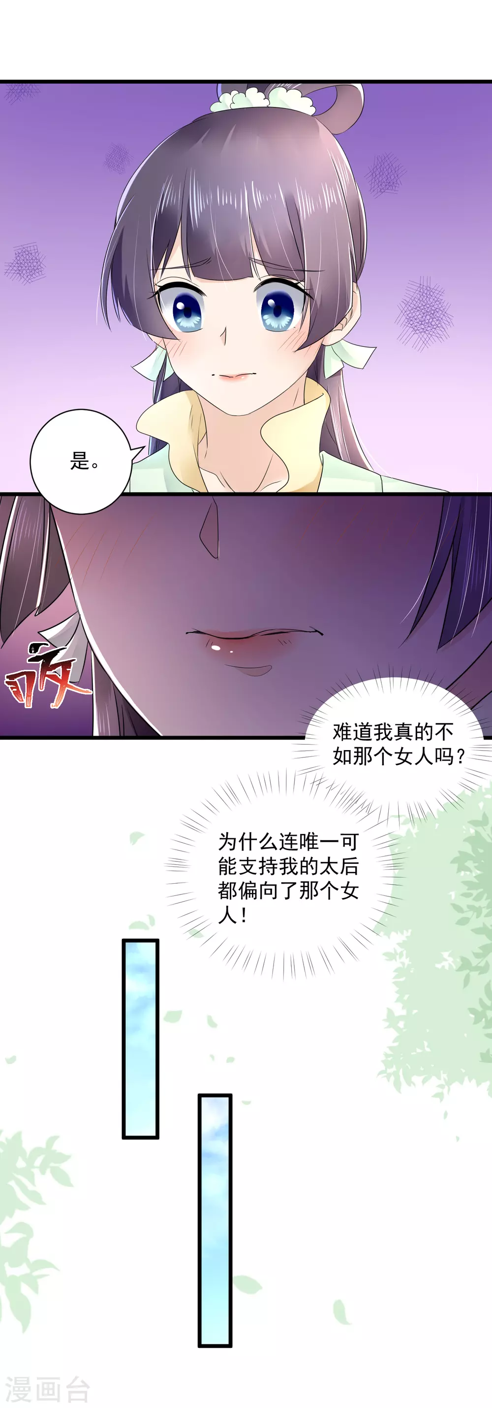 第60话 求婚？ 第11页