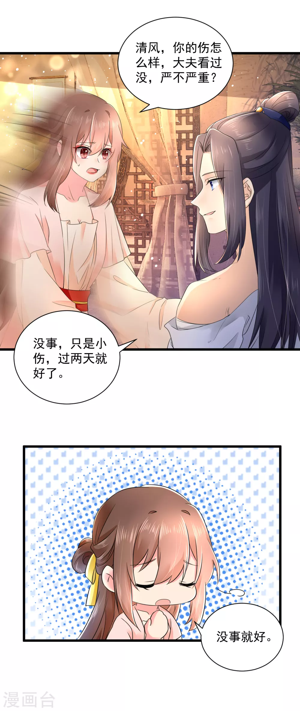 第60话 求婚？ 第12页