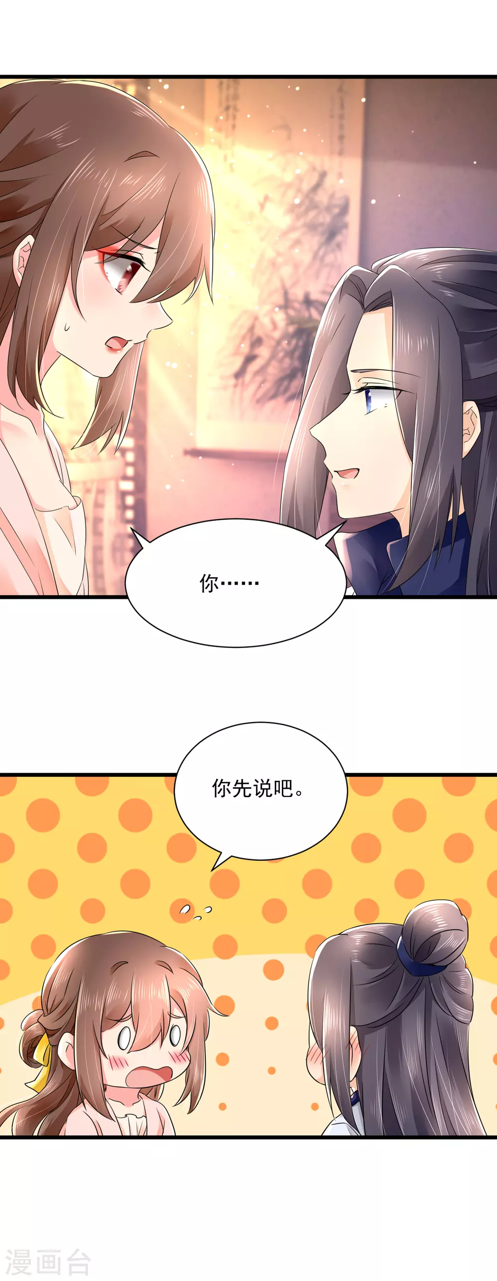 第60话 求婚？ 第13页