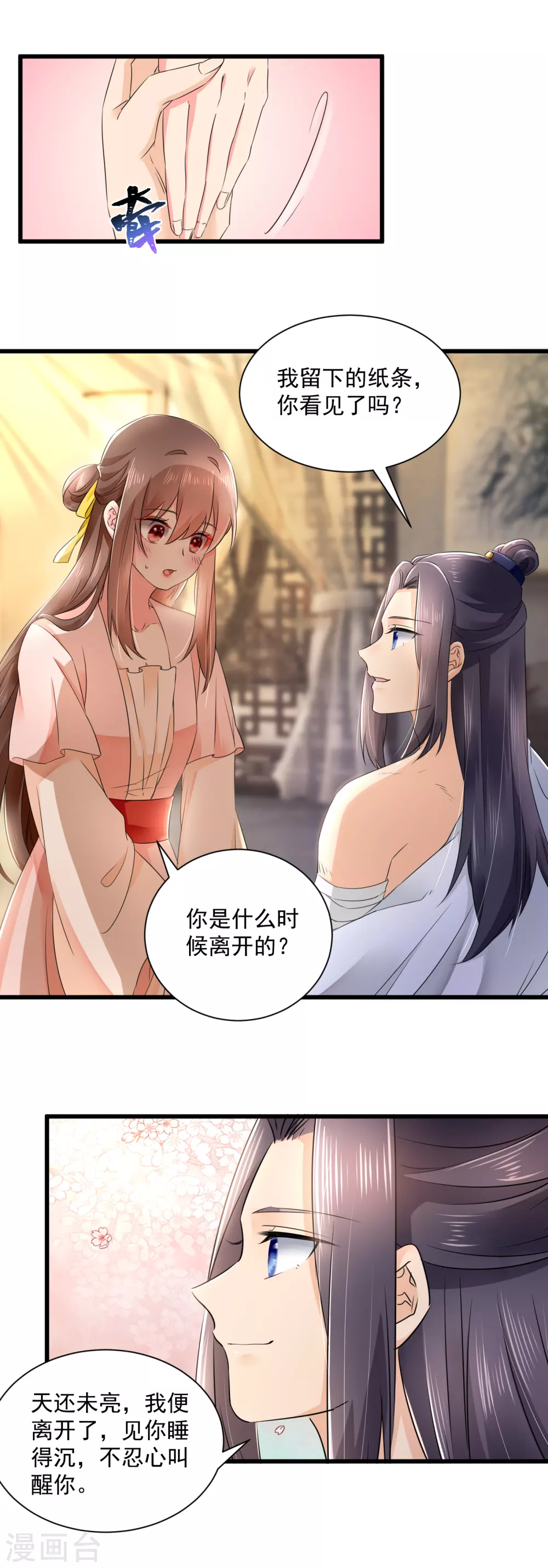第60话 求婚？ 第14页