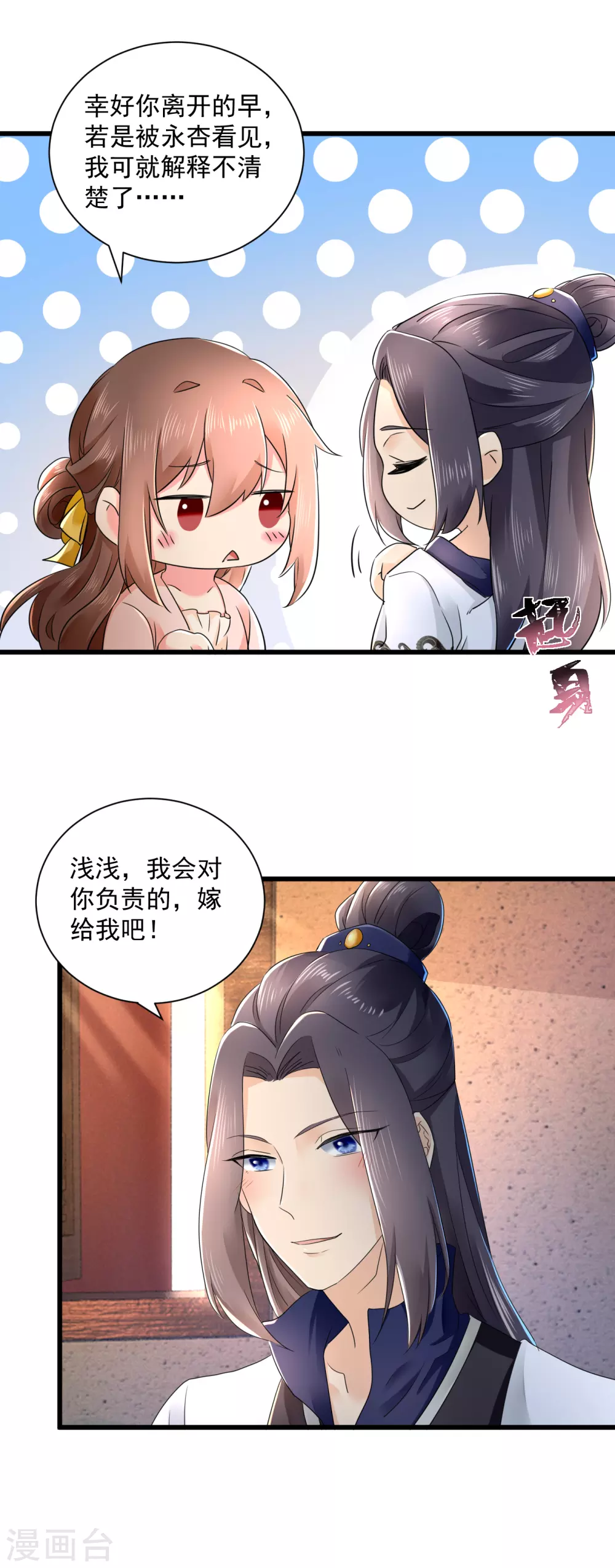 第60话 求婚？ 第15页