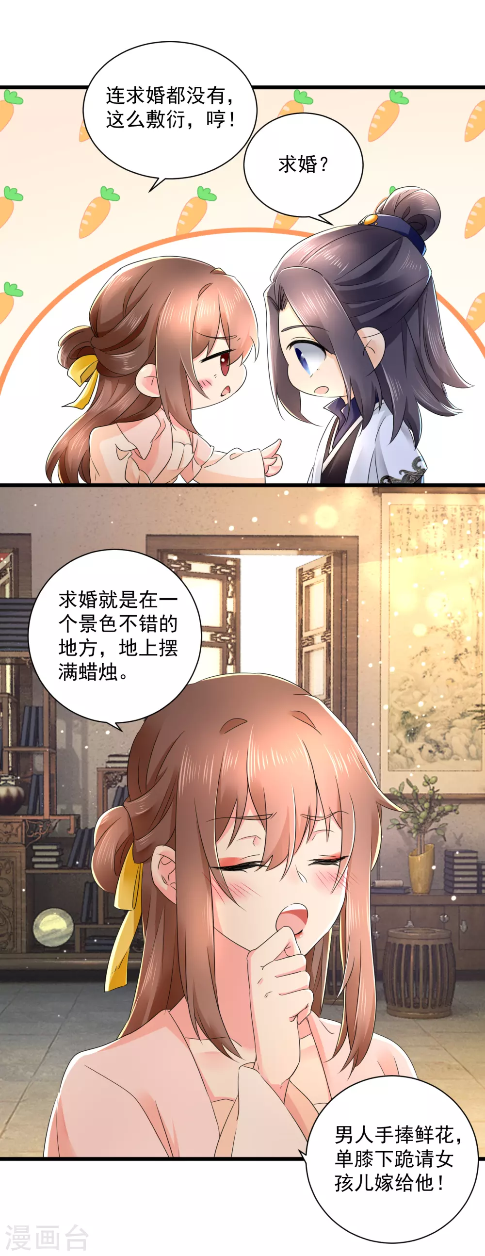 第60话 求婚？ 第16页