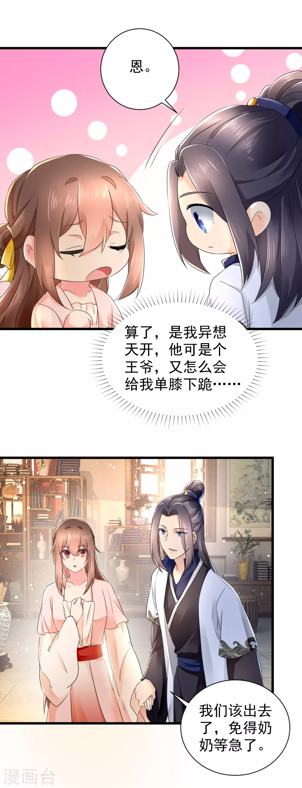 第60话 求婚？ 第17页