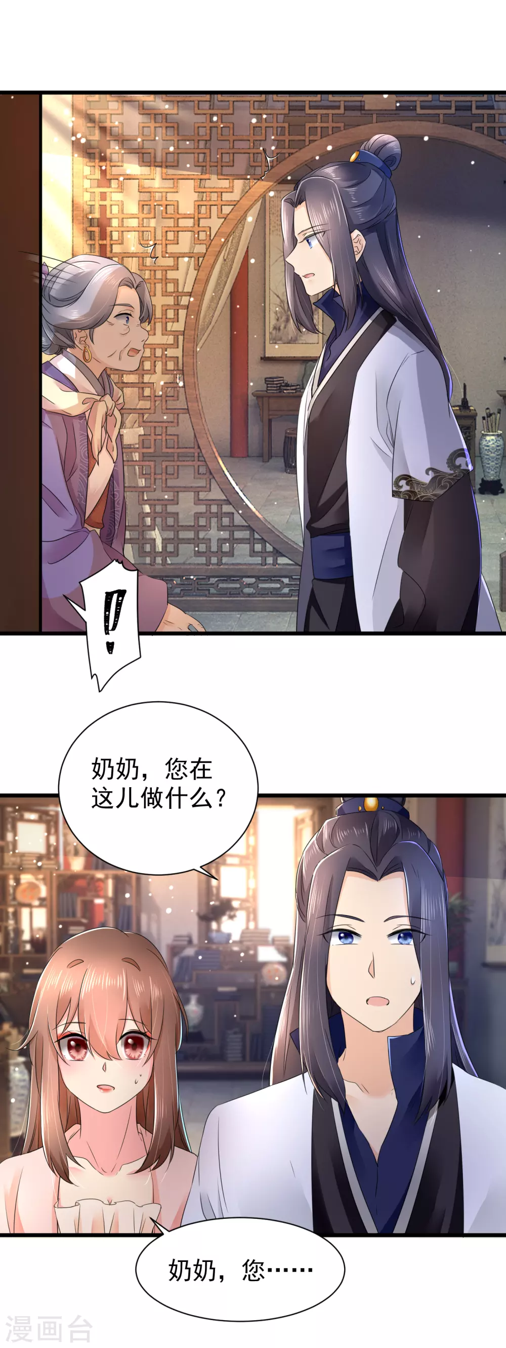 第60话 求婚？ 第18页