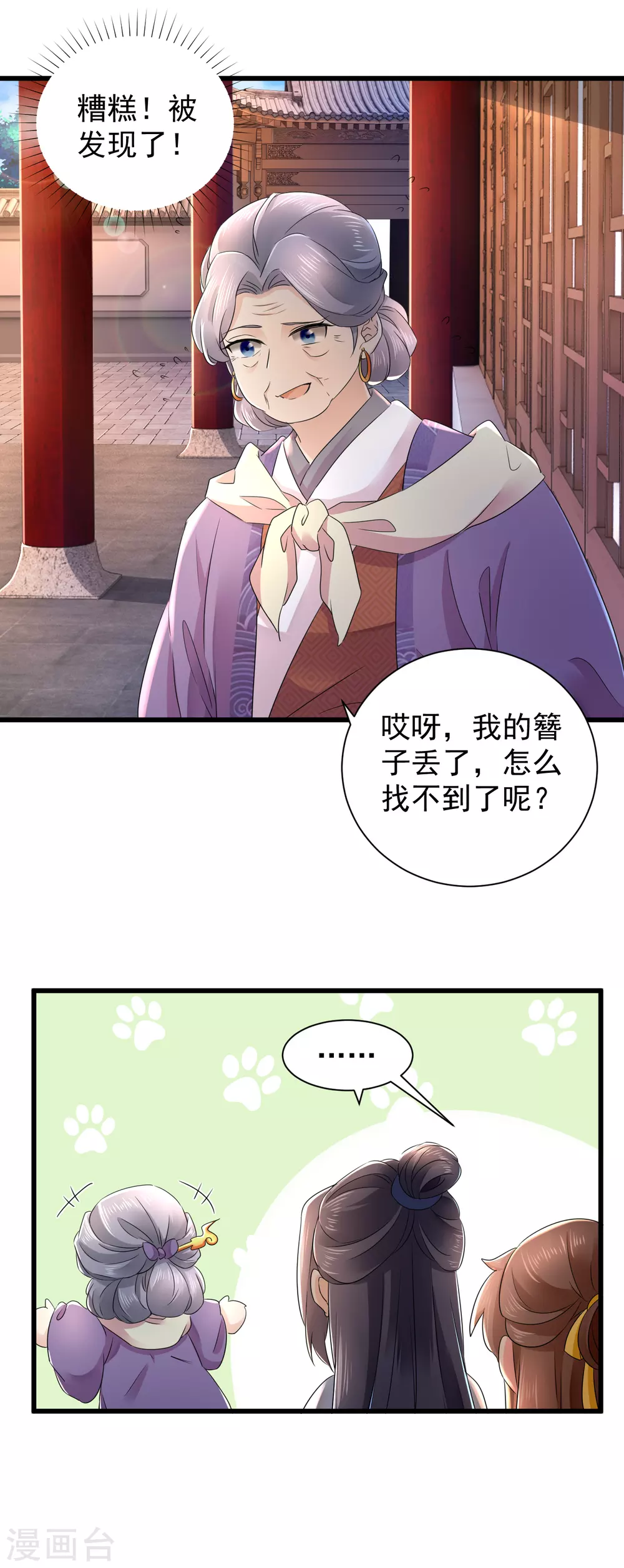 第60话 求婚？ 第19页