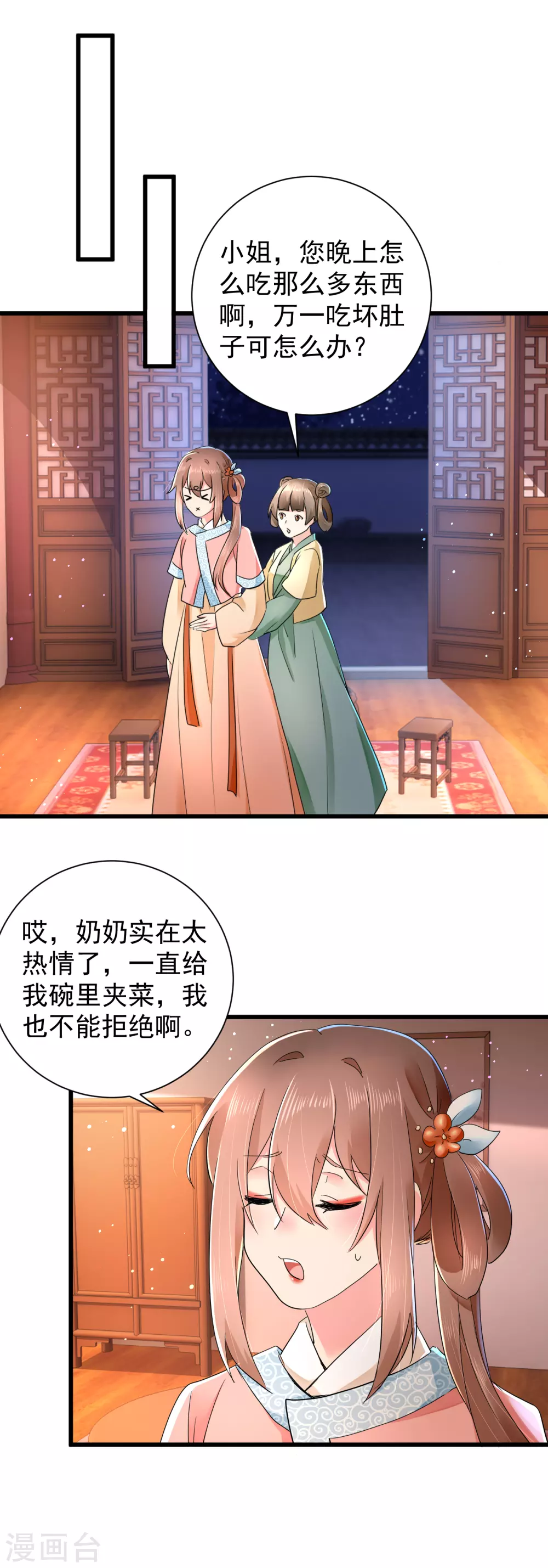 第59话 夜闯香闺 第2页