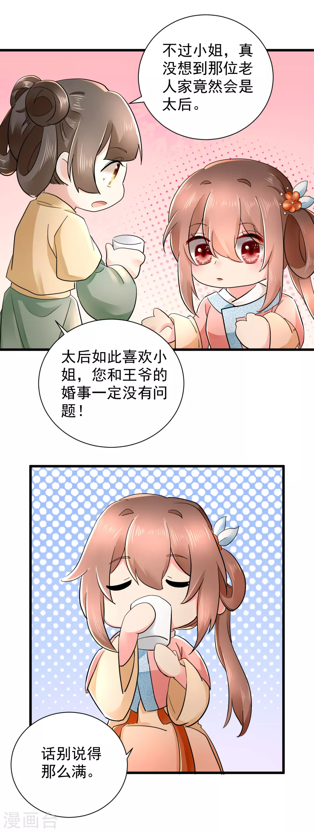 第59话 夜闯香闺 第3页