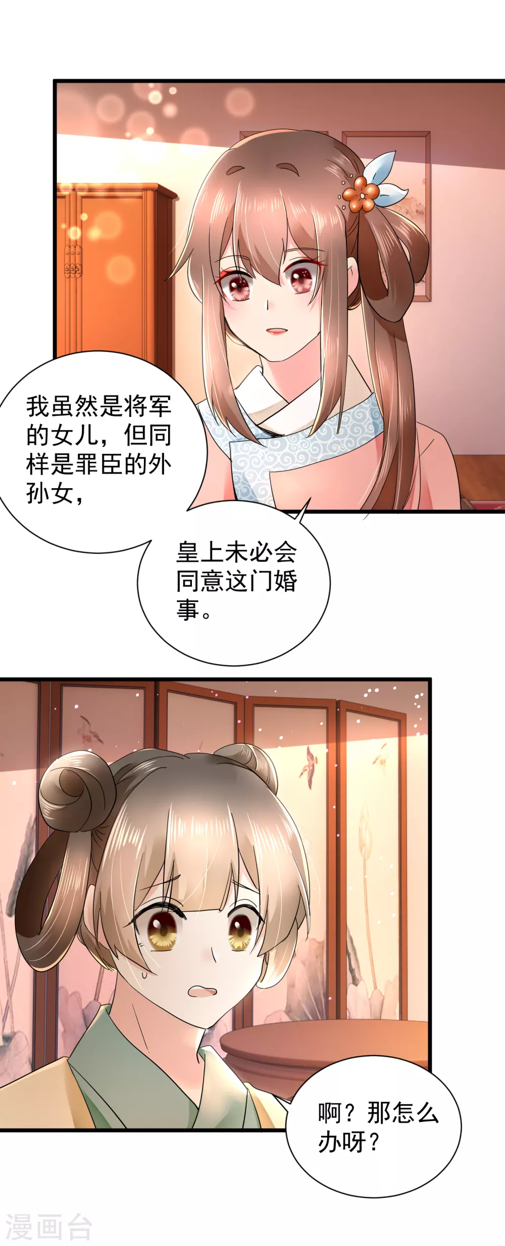 第59话 夜闯香闺 第4页