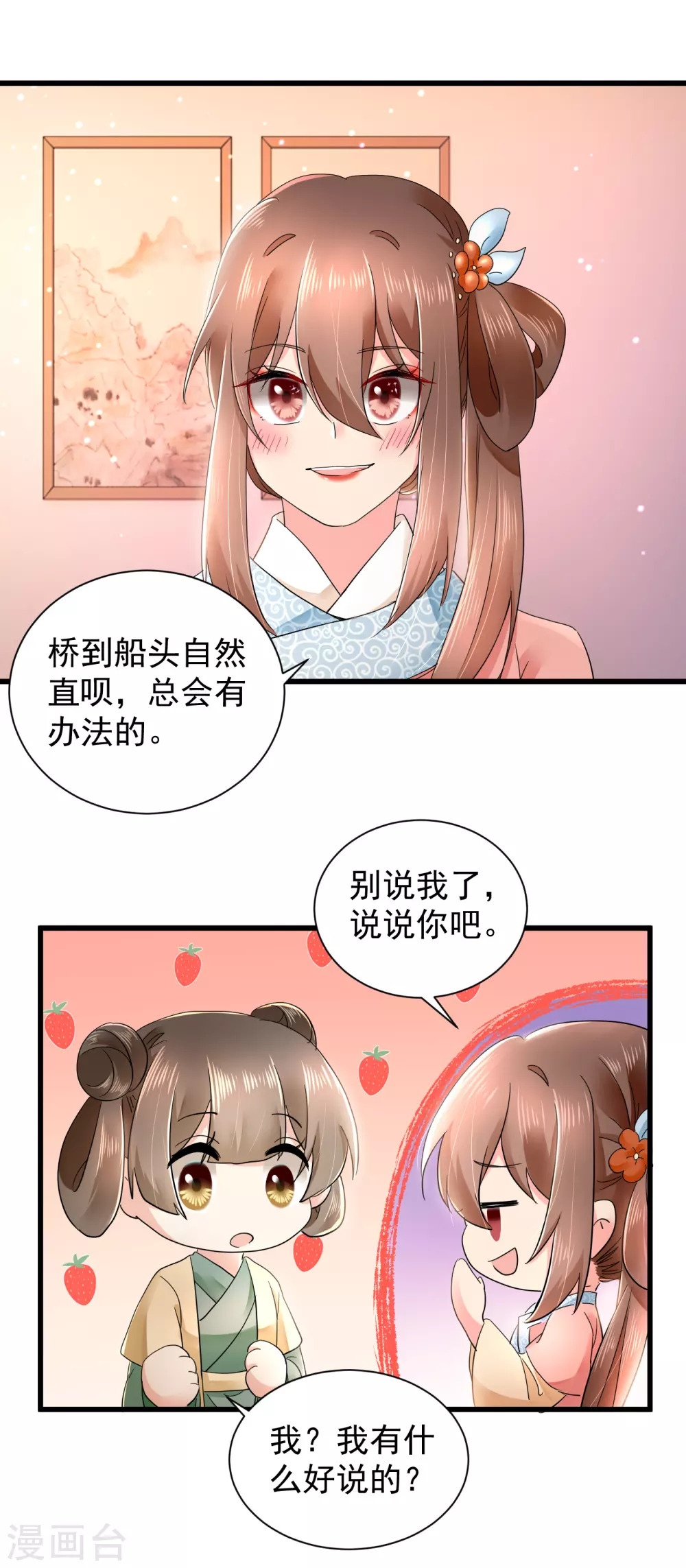 第59话 夜闯香闺 第5页