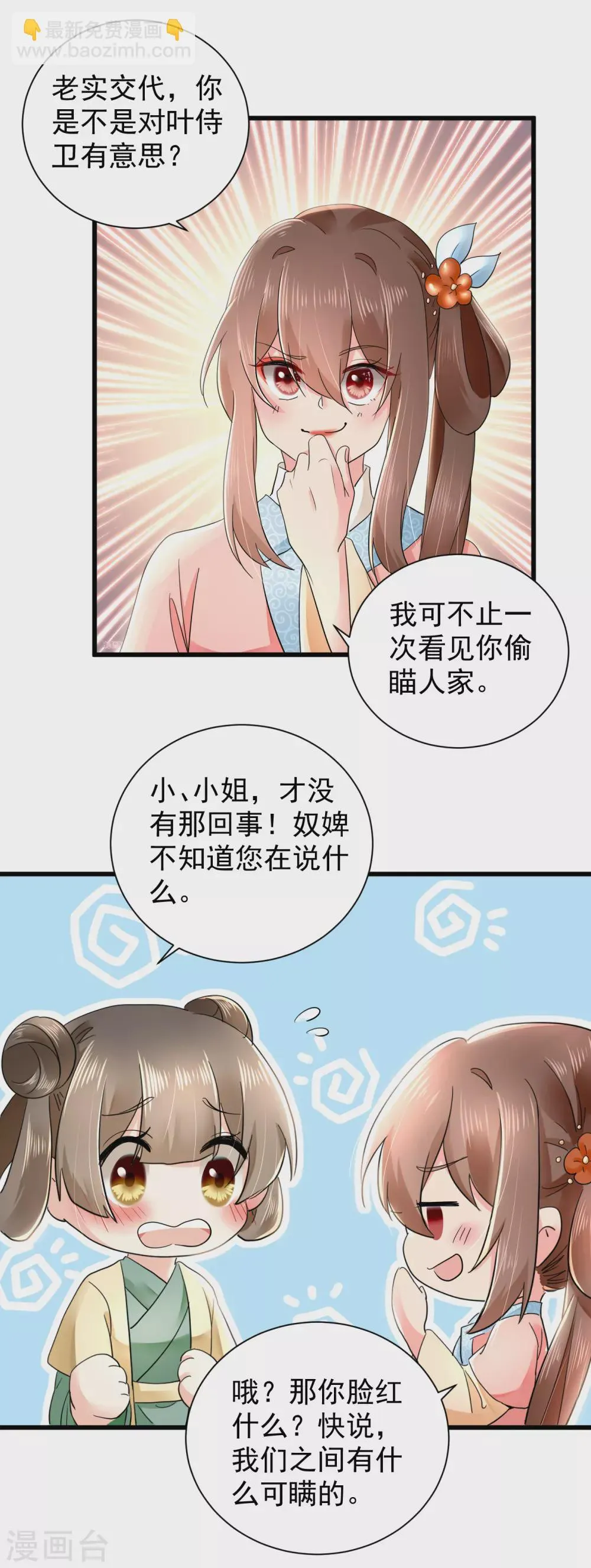第59话 夜闯香闺 第6页