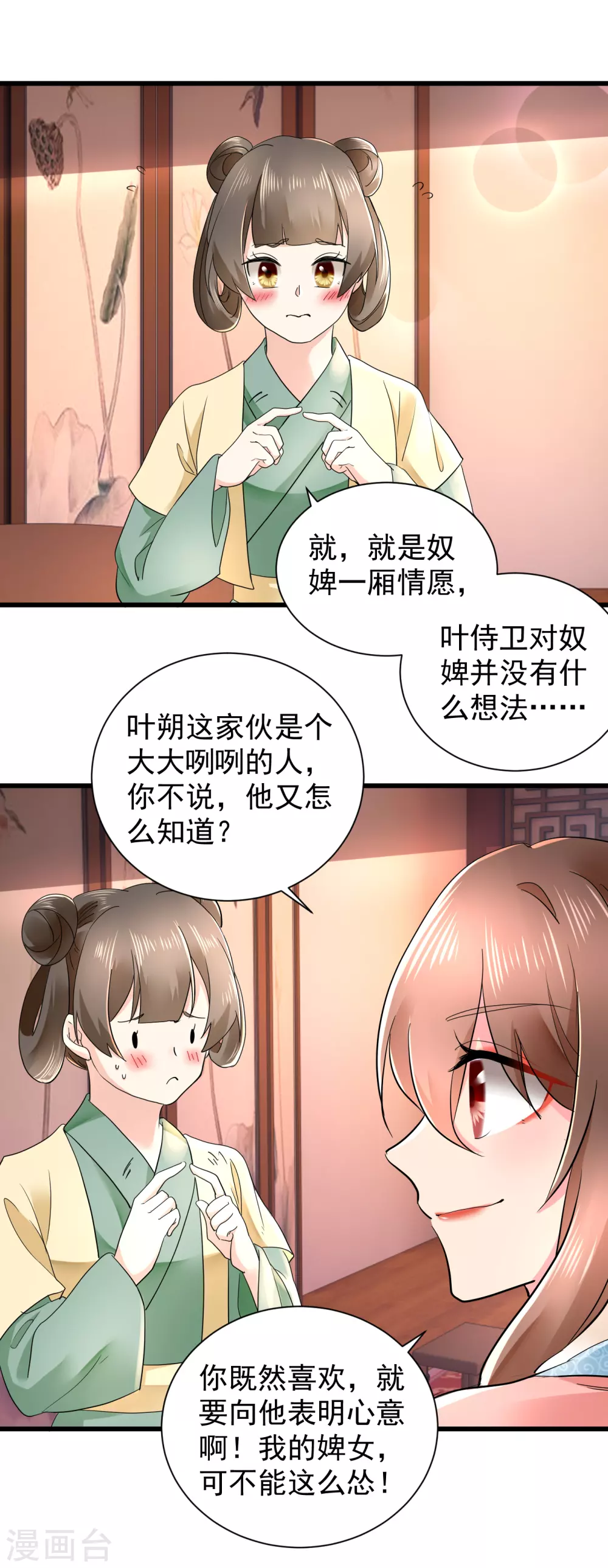 第59话 夜闯香闺 第7页