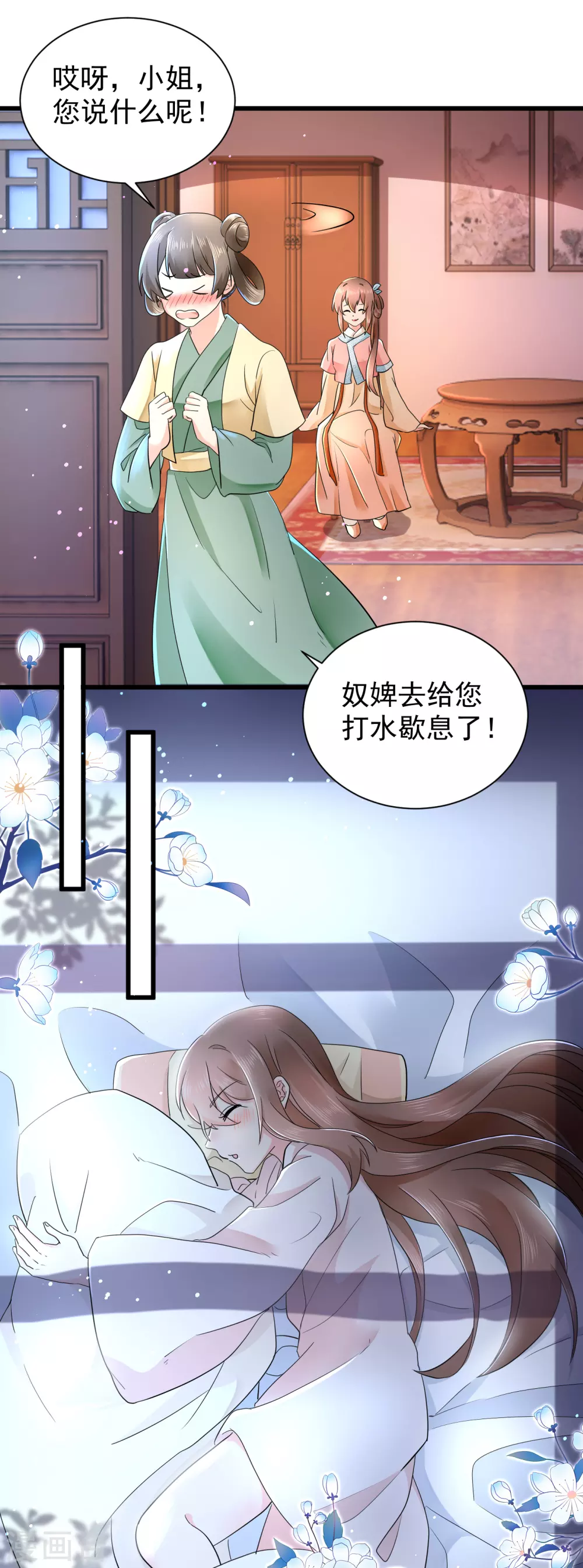 第59话 夜闯香闺 第8页