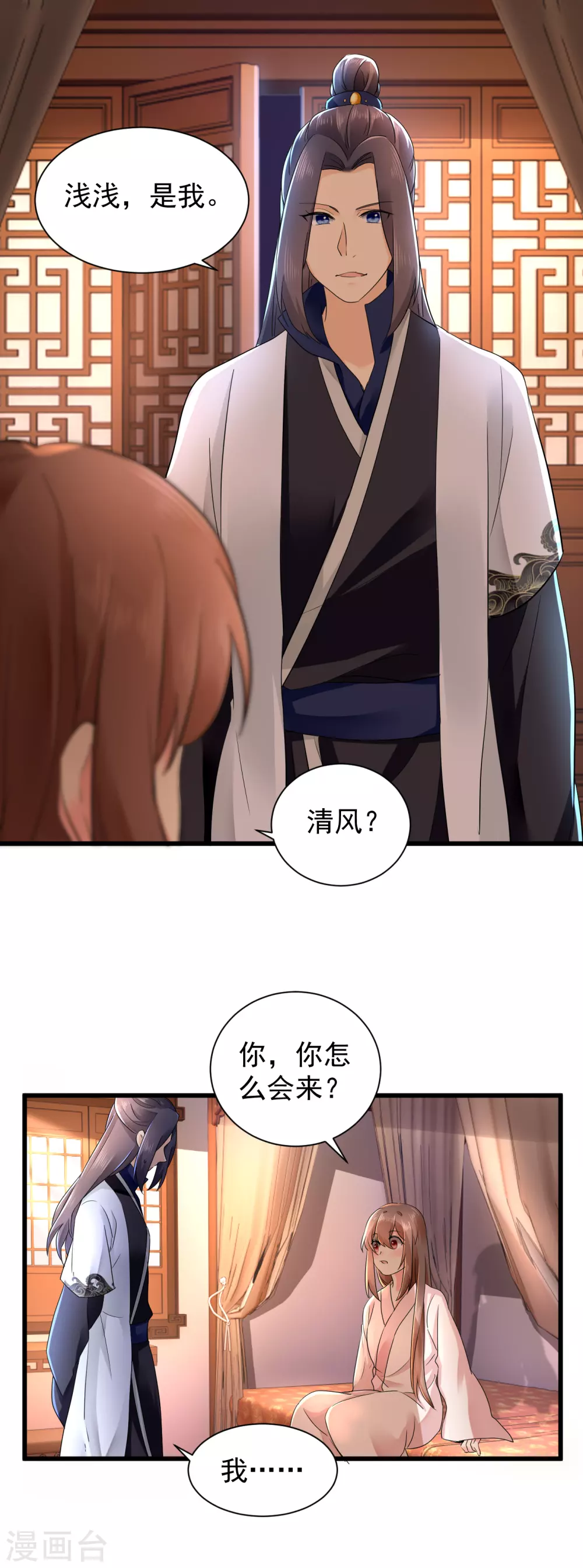 第59话 夜闯香闺 第11页