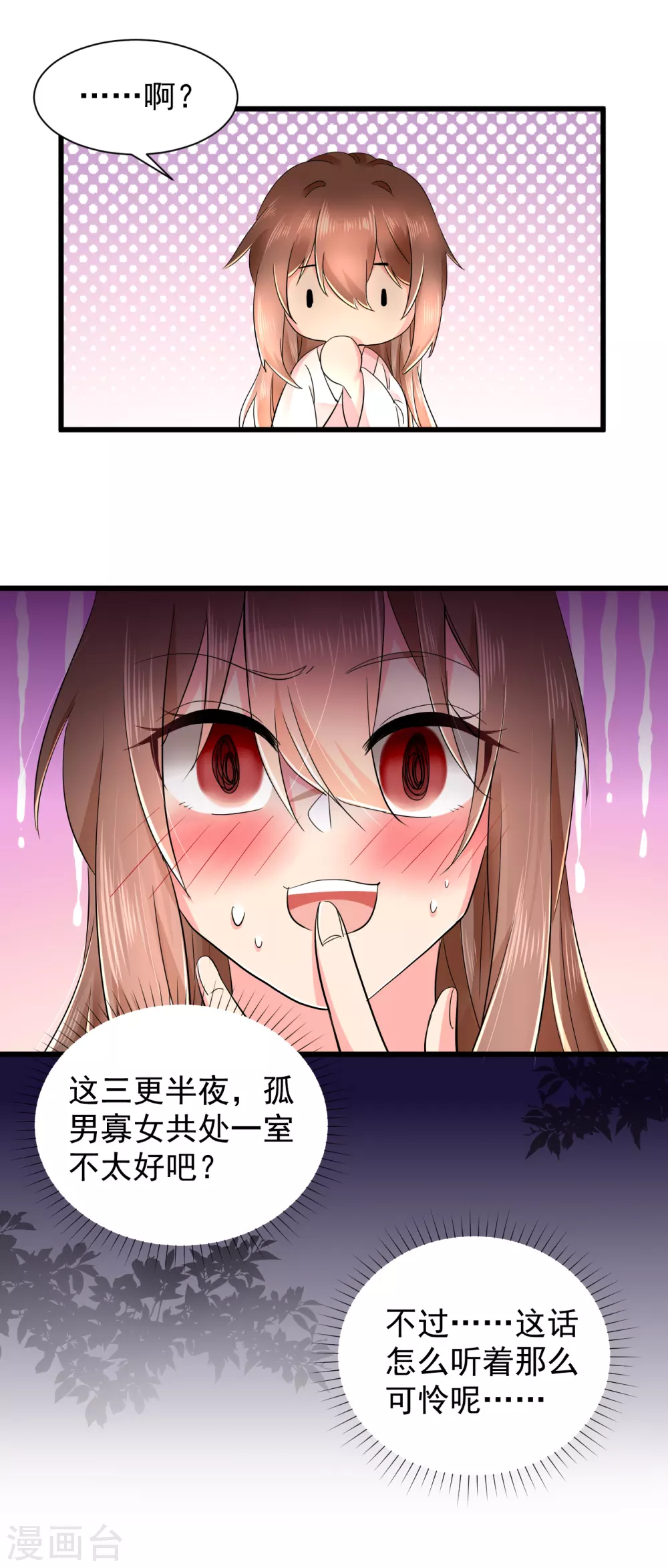 第59话 夜闯香闺 第13页