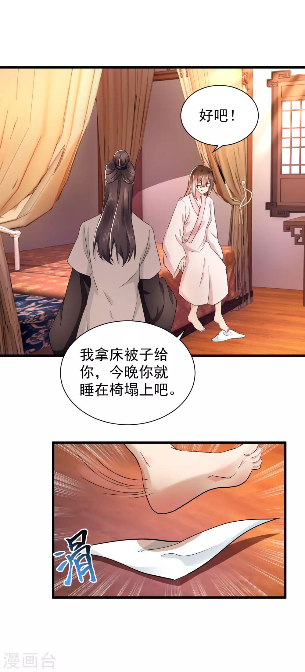 第59话 夜闯香闺 第14页