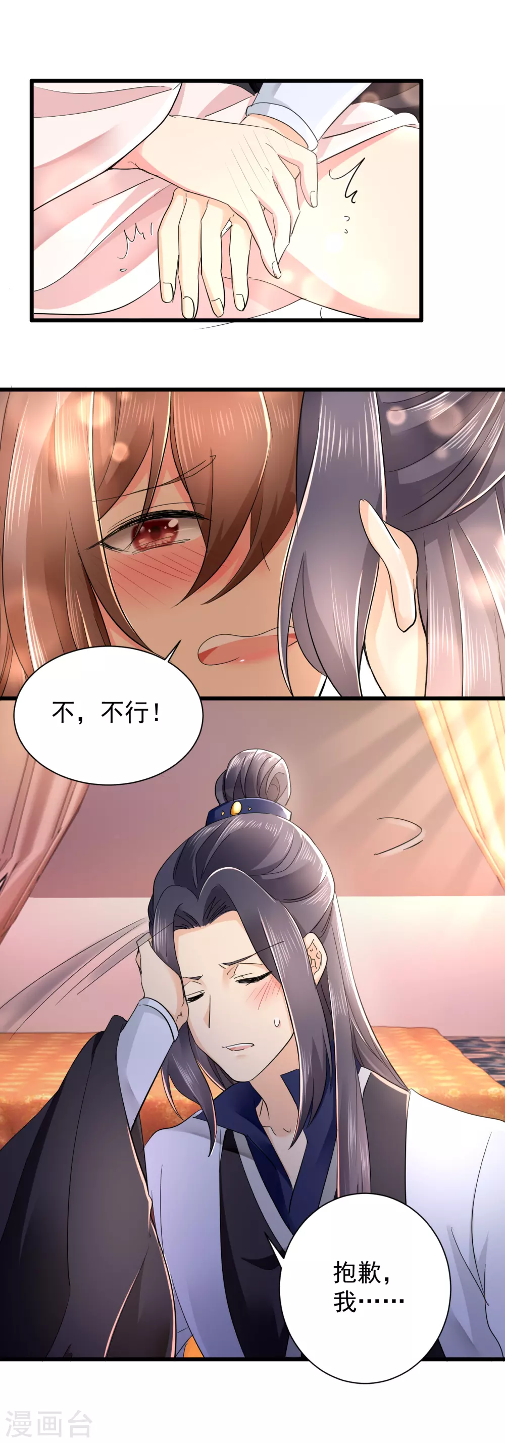 第59话 夜闯香闺 第18页