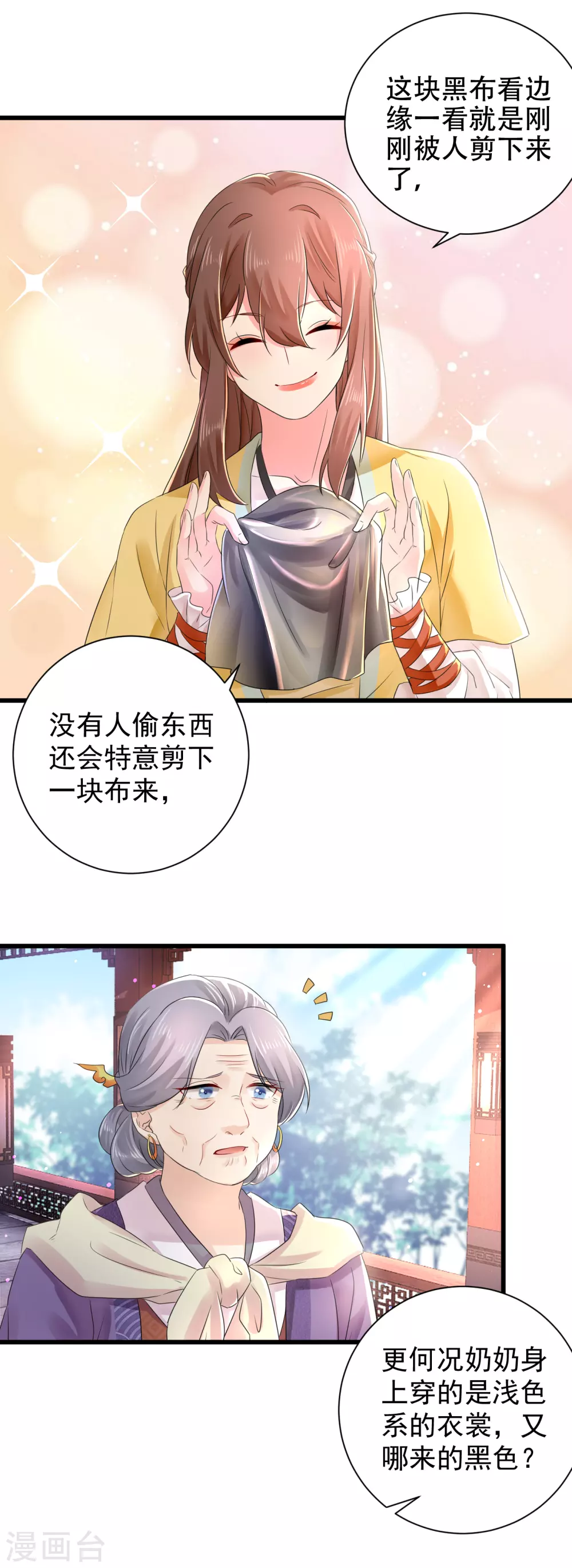 第58话 重孙子有望！ 第3页