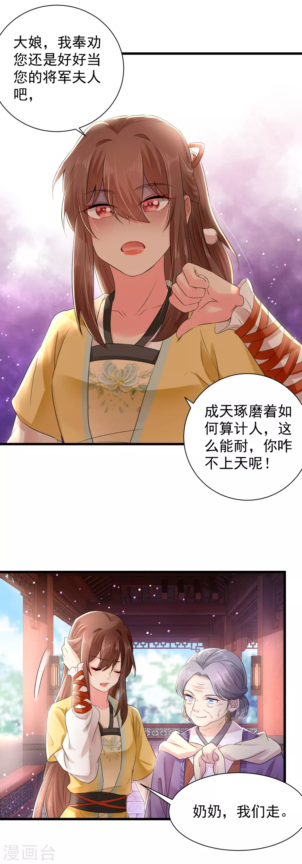 第58话 重孙子有望！ 第5页