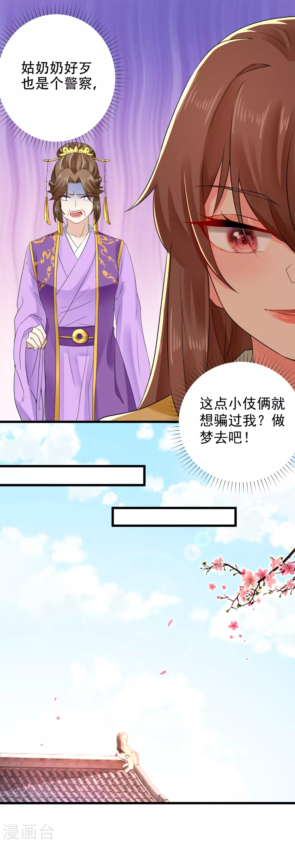 第58话 重孙子有望！ 第6页
