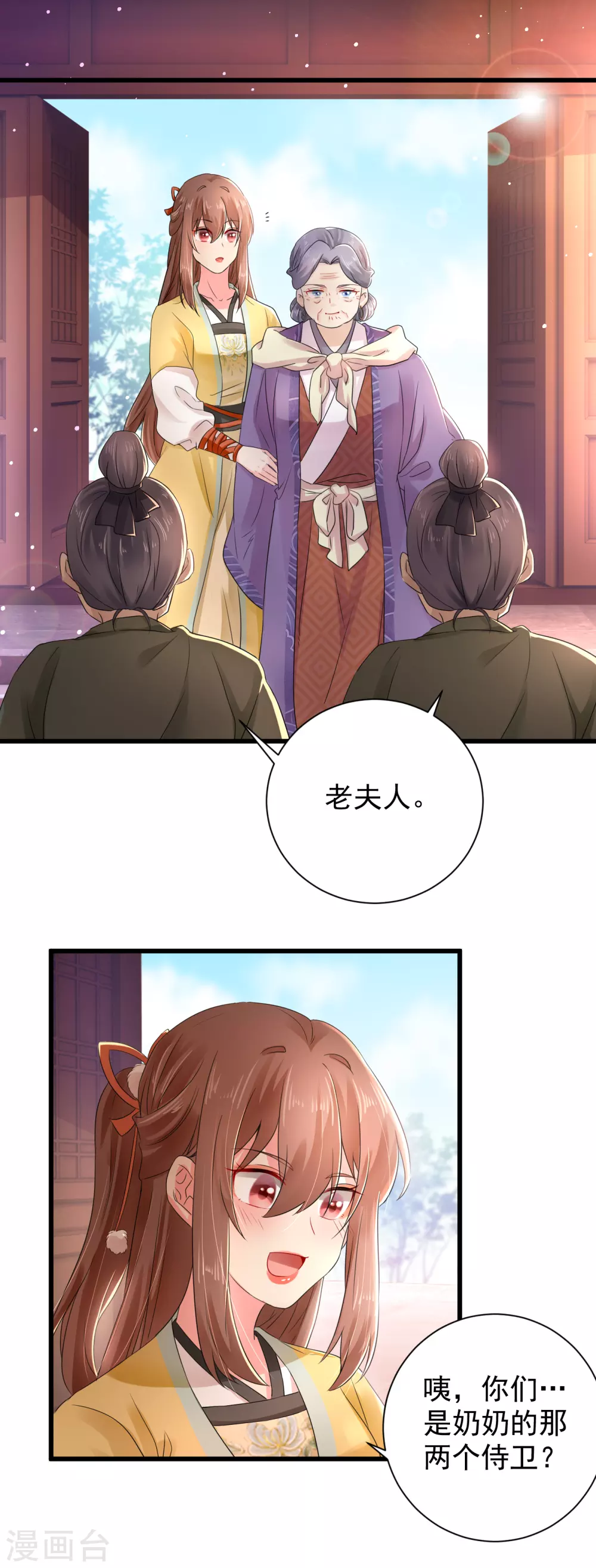 第58话 重孙子有望！ 第7页