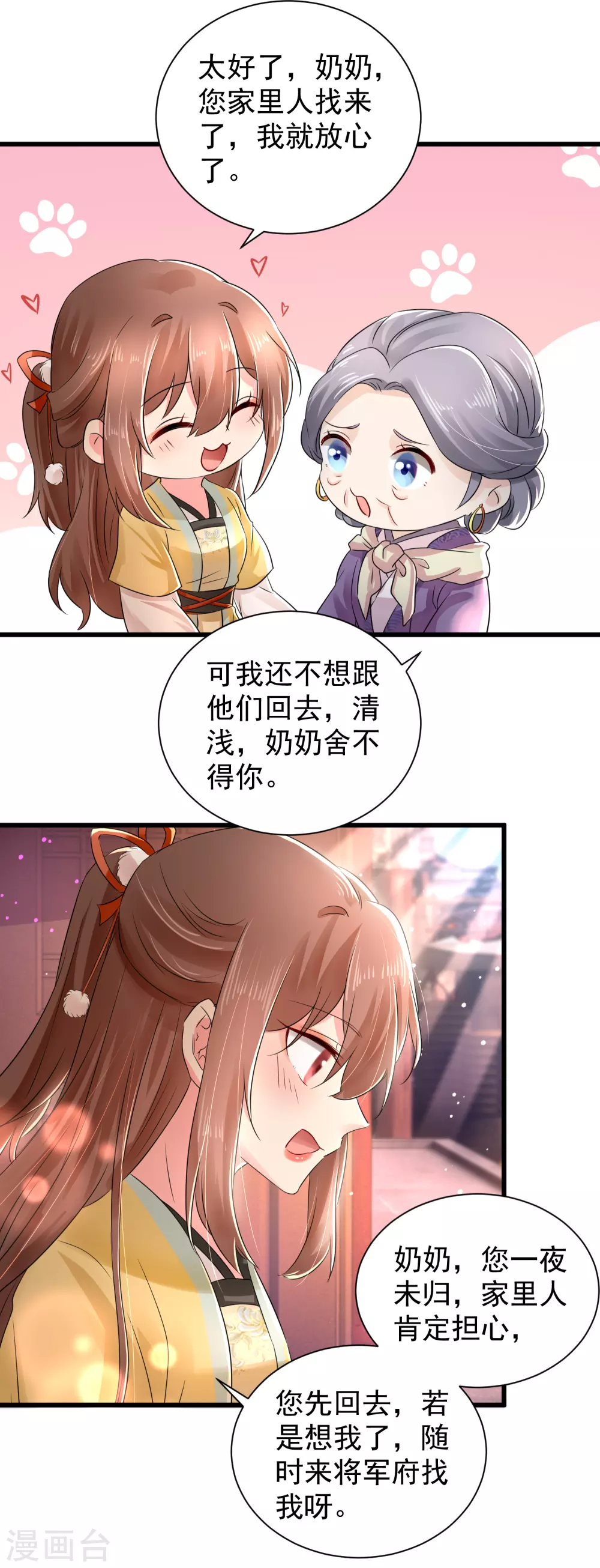 第58话 重孙子有望！ 第8页