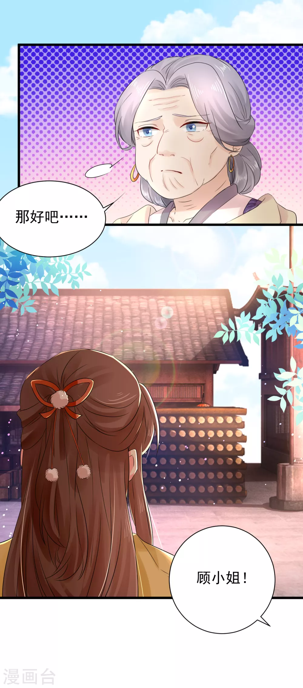 第58话 重孙子有望！ 第9页