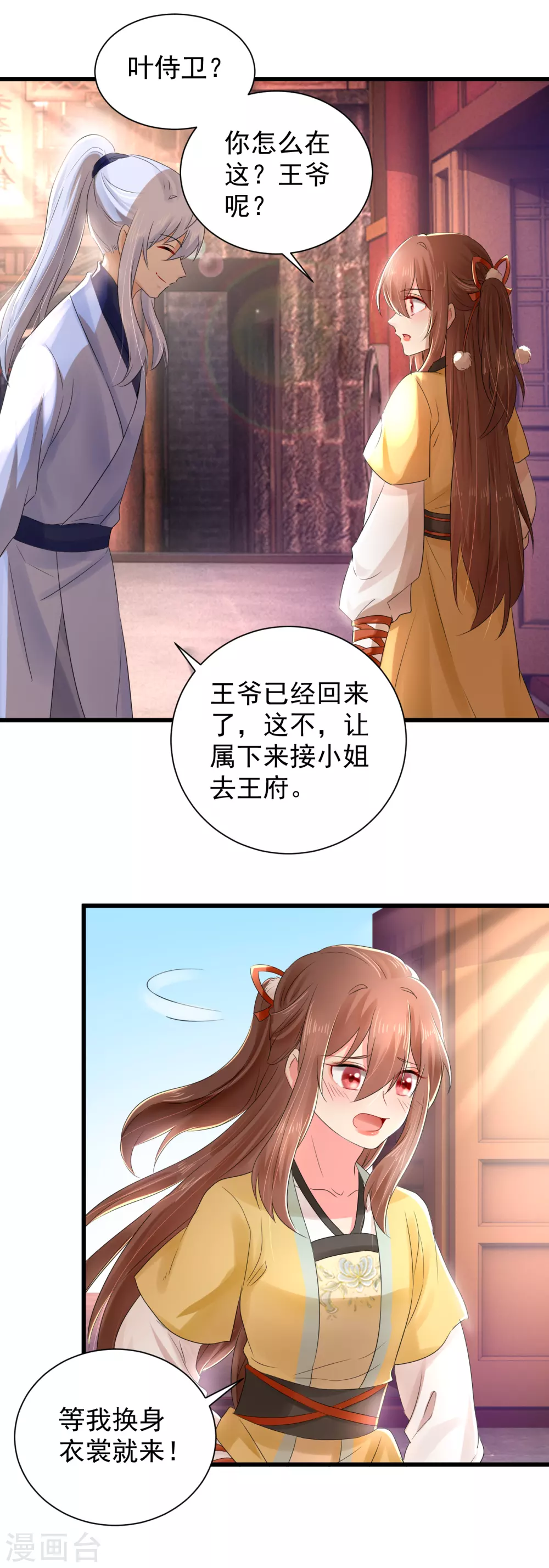 第58话 重孙子有望！ 第10页