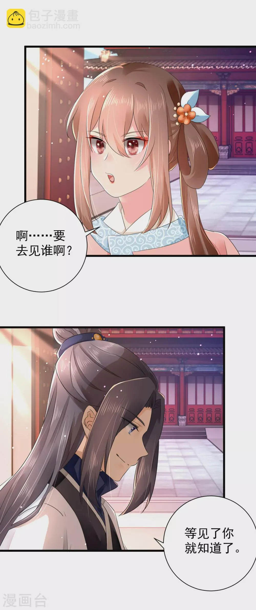 第58话 重孙子有望！ 第13页