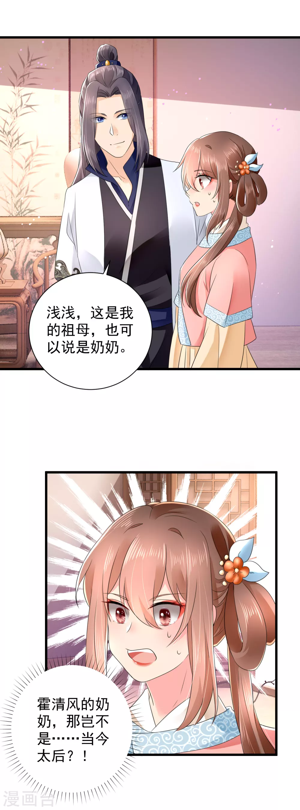 第58话 重孙子有望！ 第15页