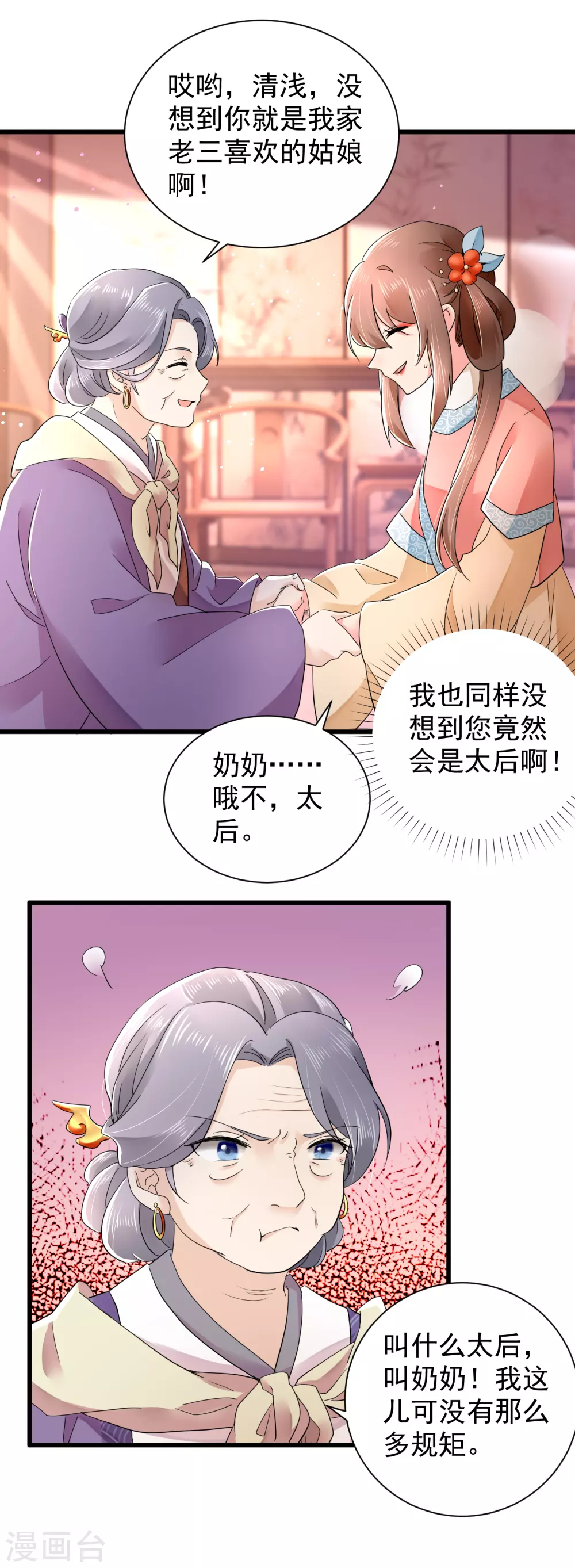 第58话 重孙子有望！ 第16页