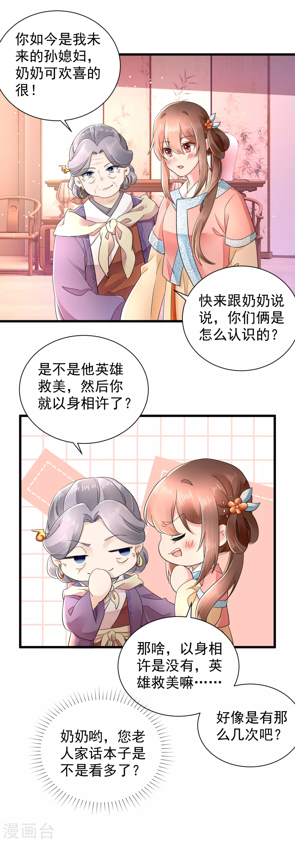 第58话 重孙子有望！ 第17页