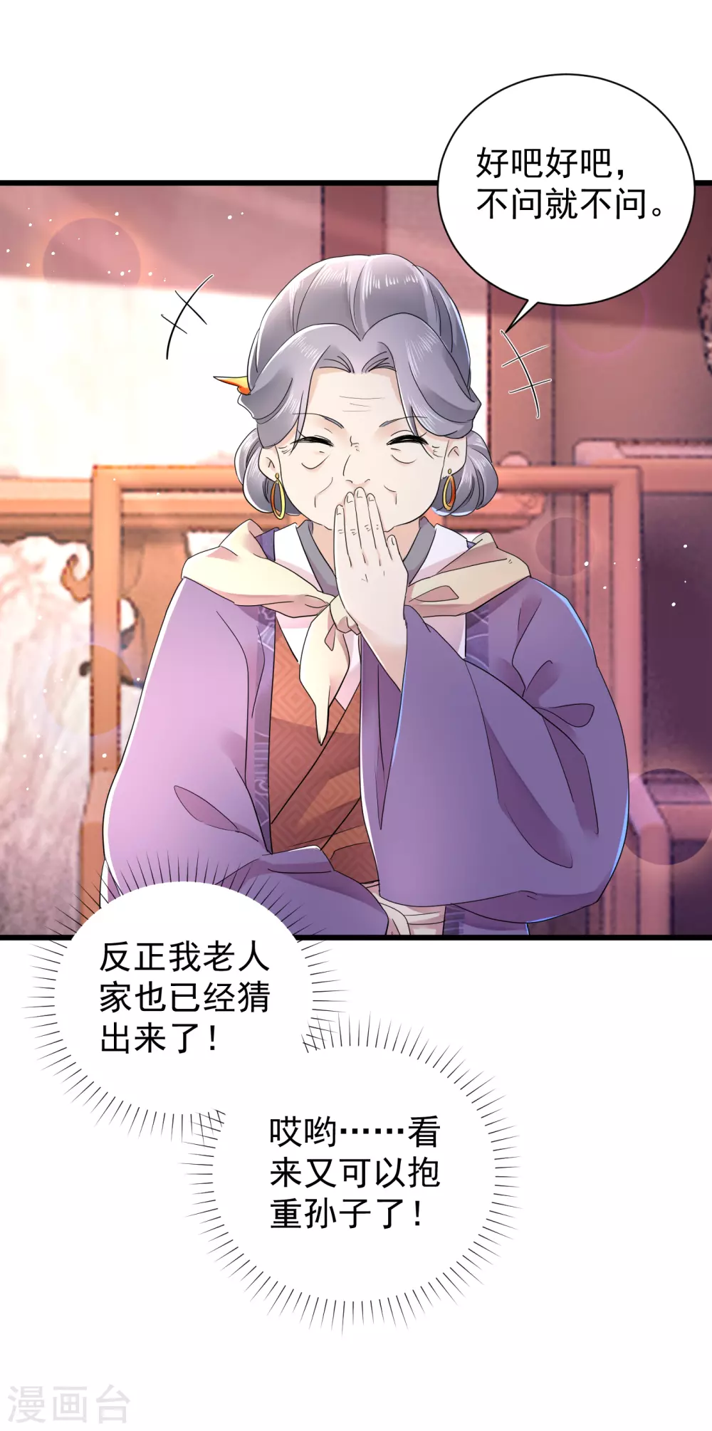 第58话 重孙子有望！ 第19页