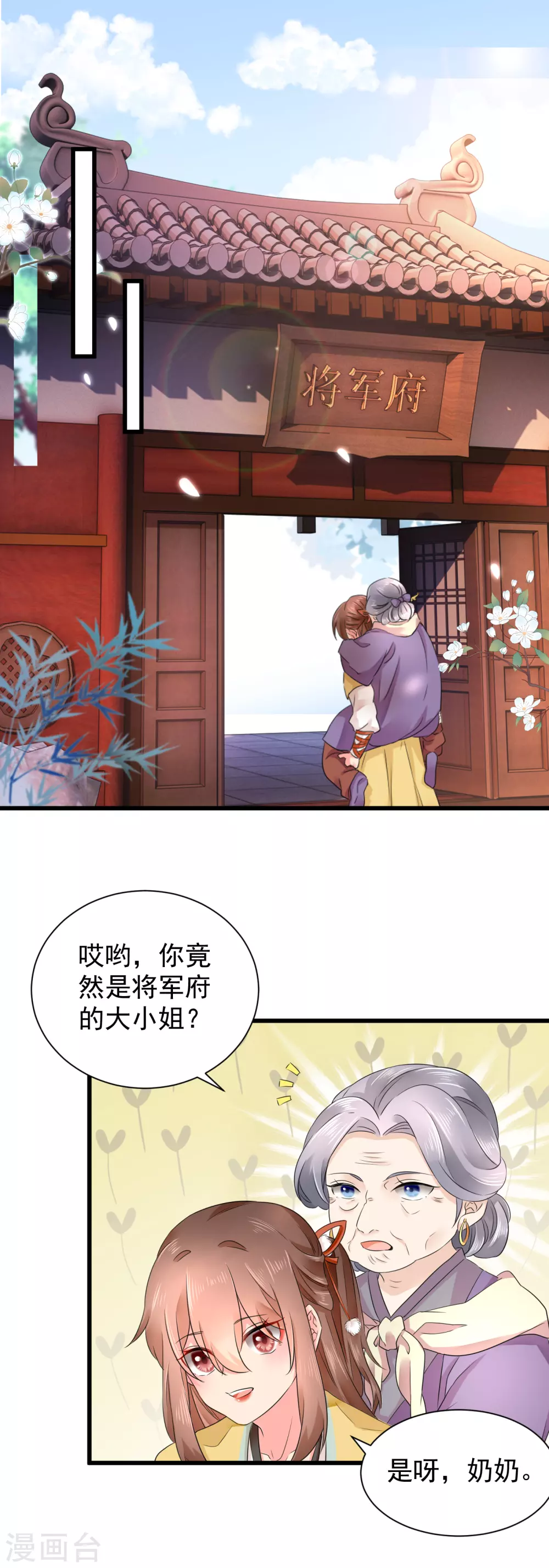 第57话 陷害太后？ 第2页