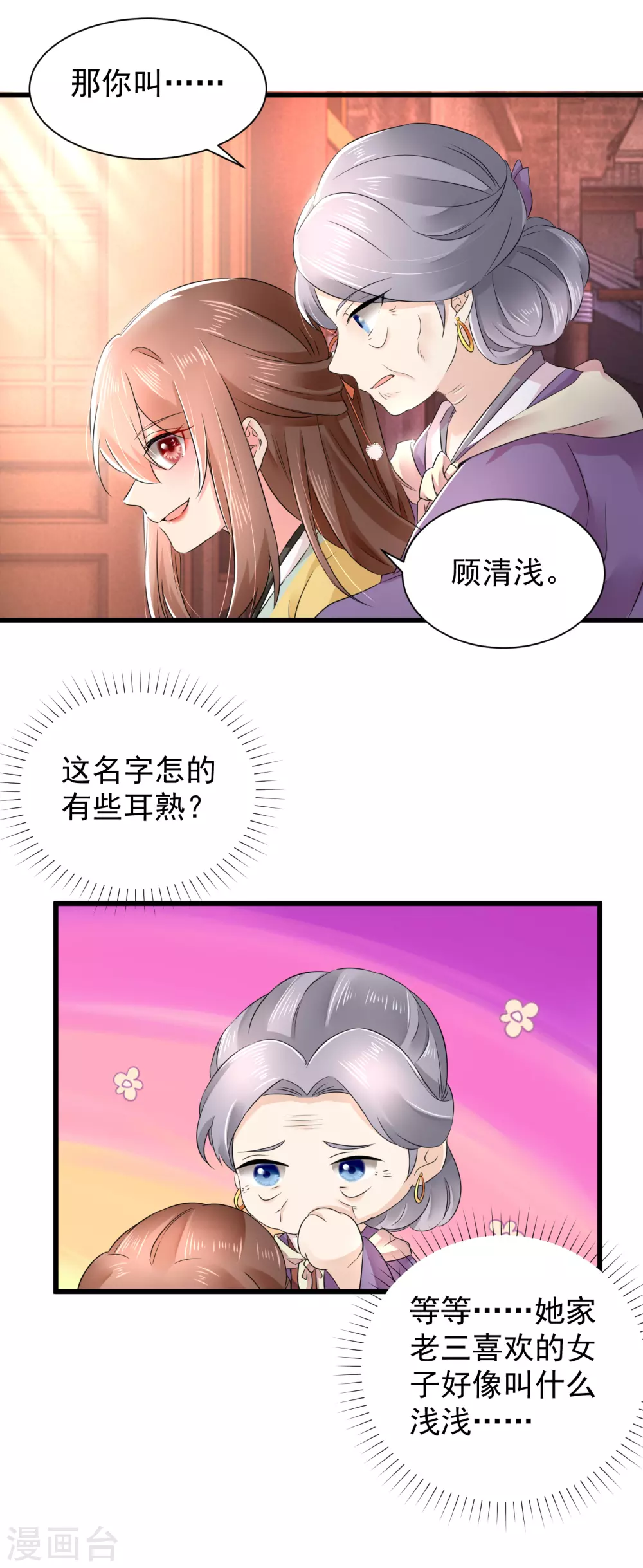 第57话 陷害太后？ 第3页