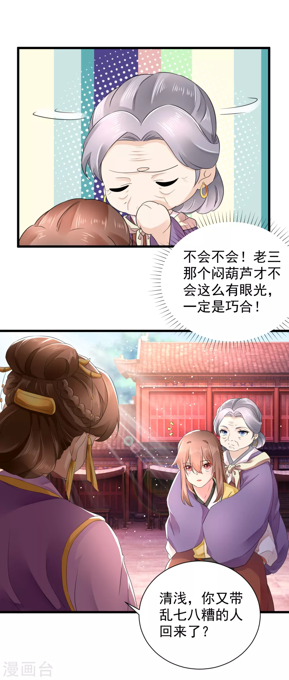 第57话 陷害太后？ 第4页