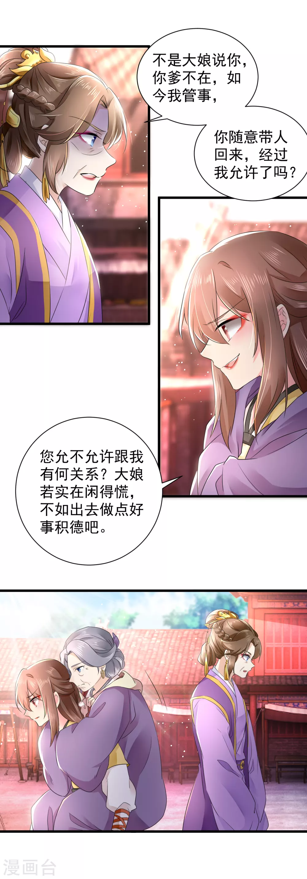 第57话 陷害太后？ 第5页
