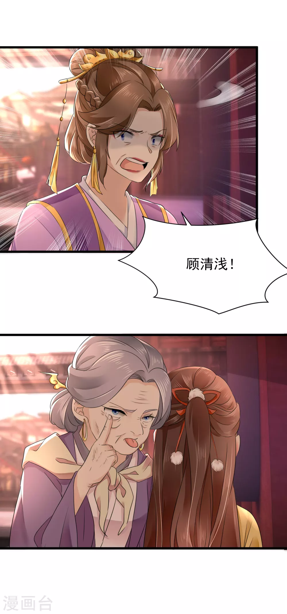 第57话 陷害太后？ 第6页