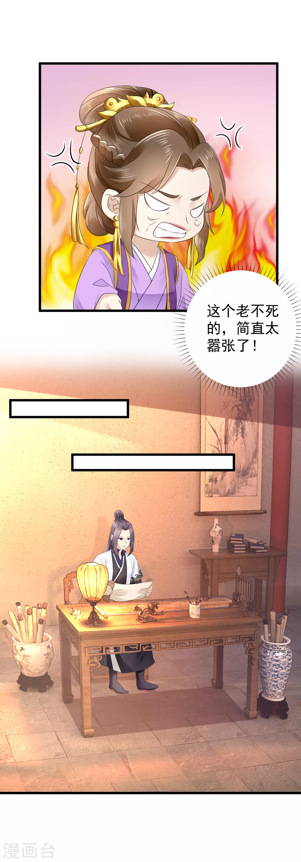 第57话 陷害太后？ 第7页