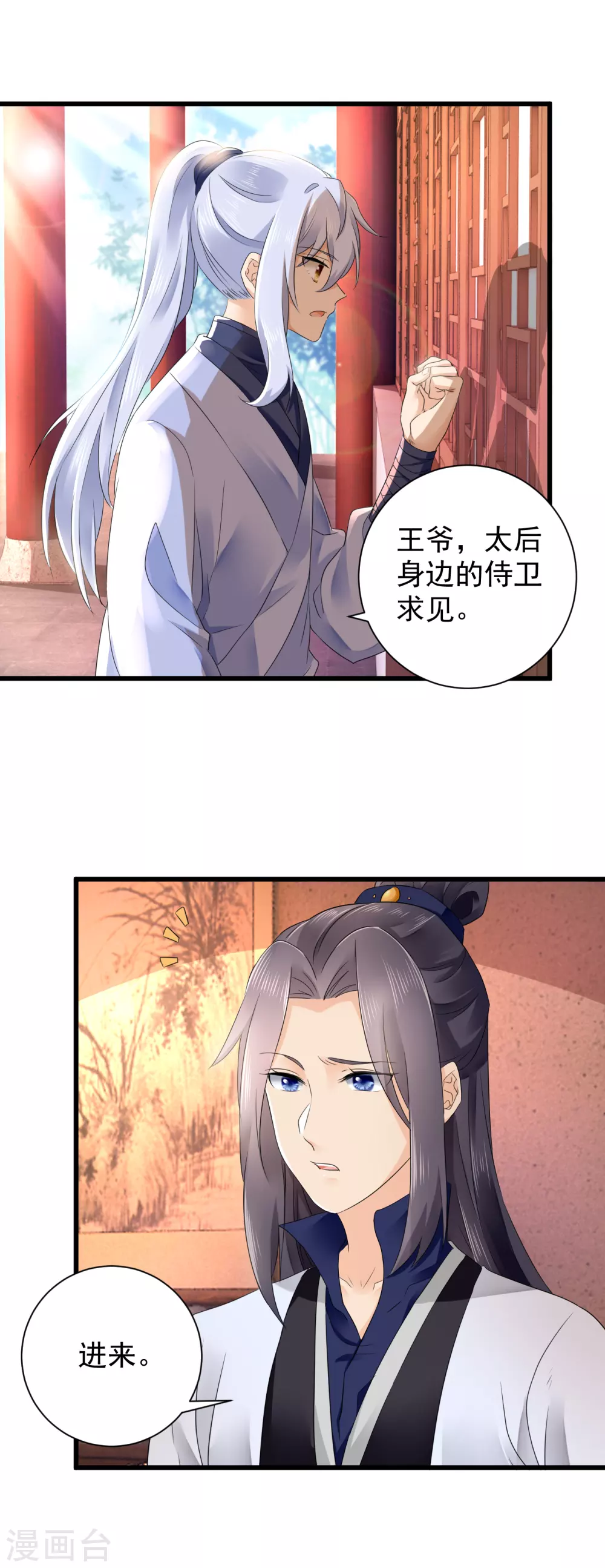 第57话 陷害太后？ 第8页