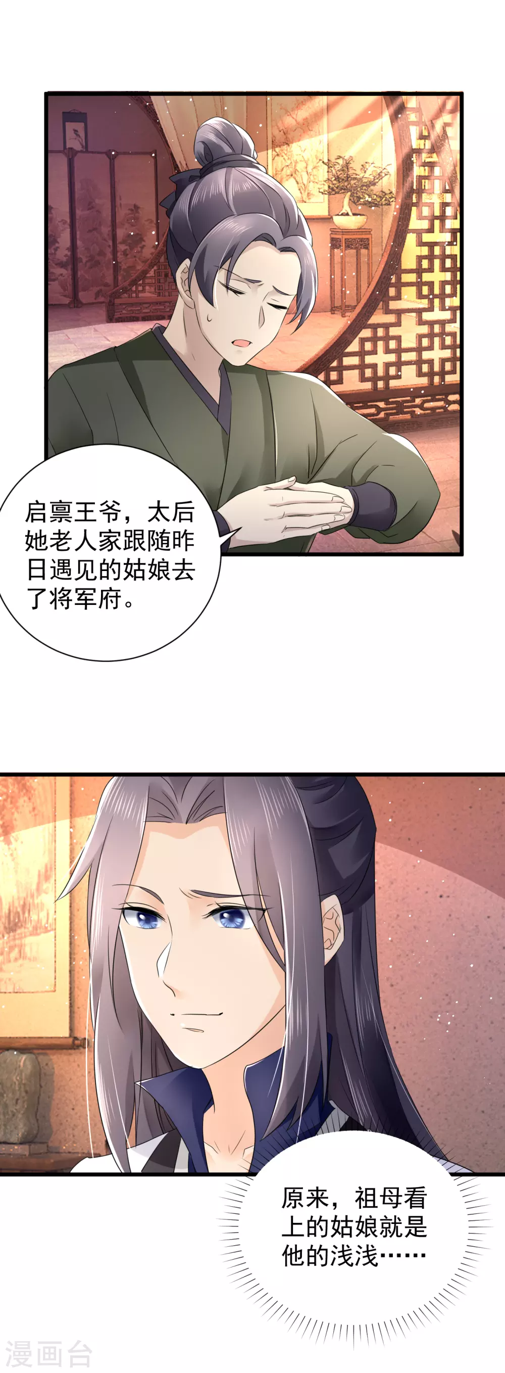 第57话 陷害太后？ 第9页