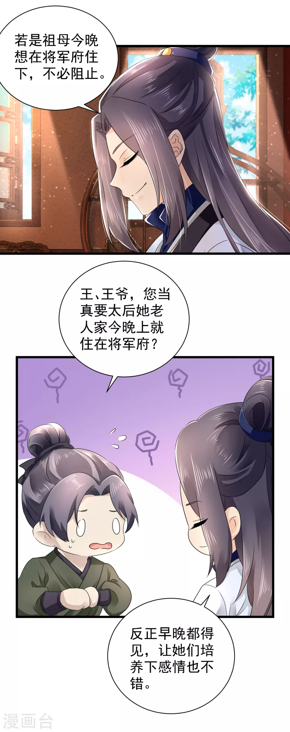 第57话 陷害太后？ 第10页