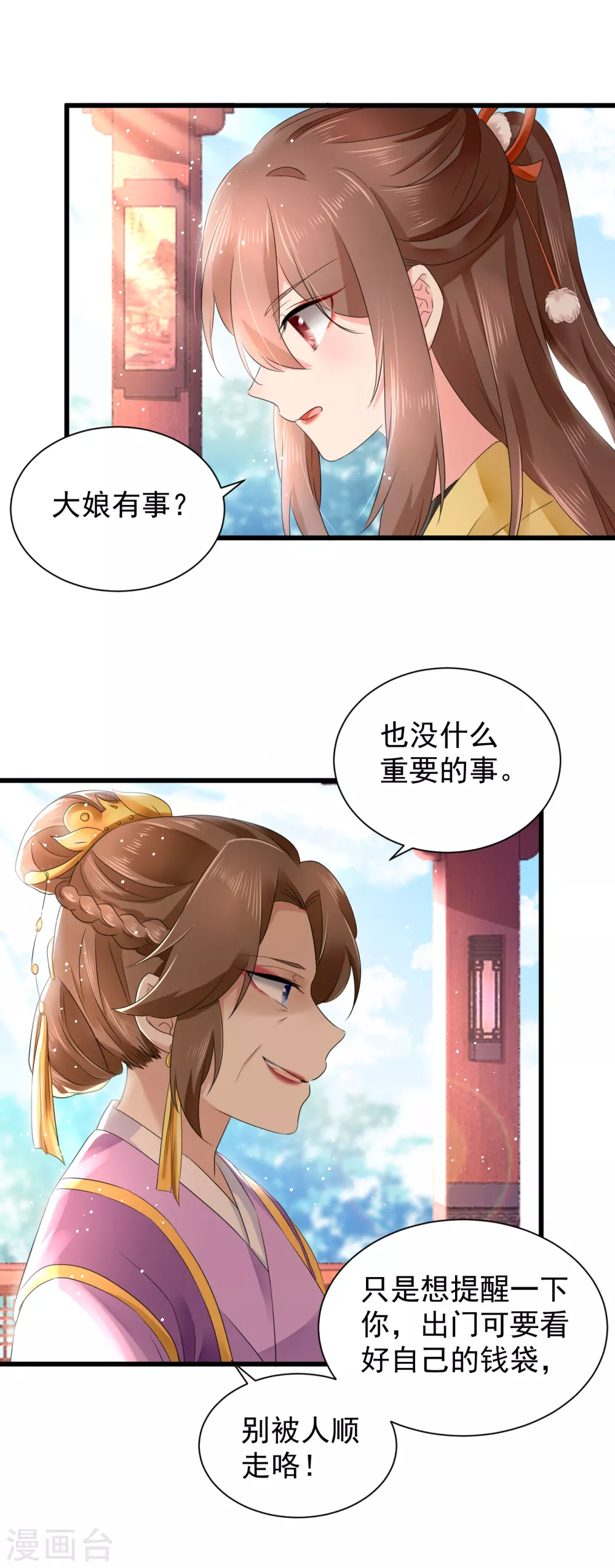 第57话 陷害太后？ 第12页