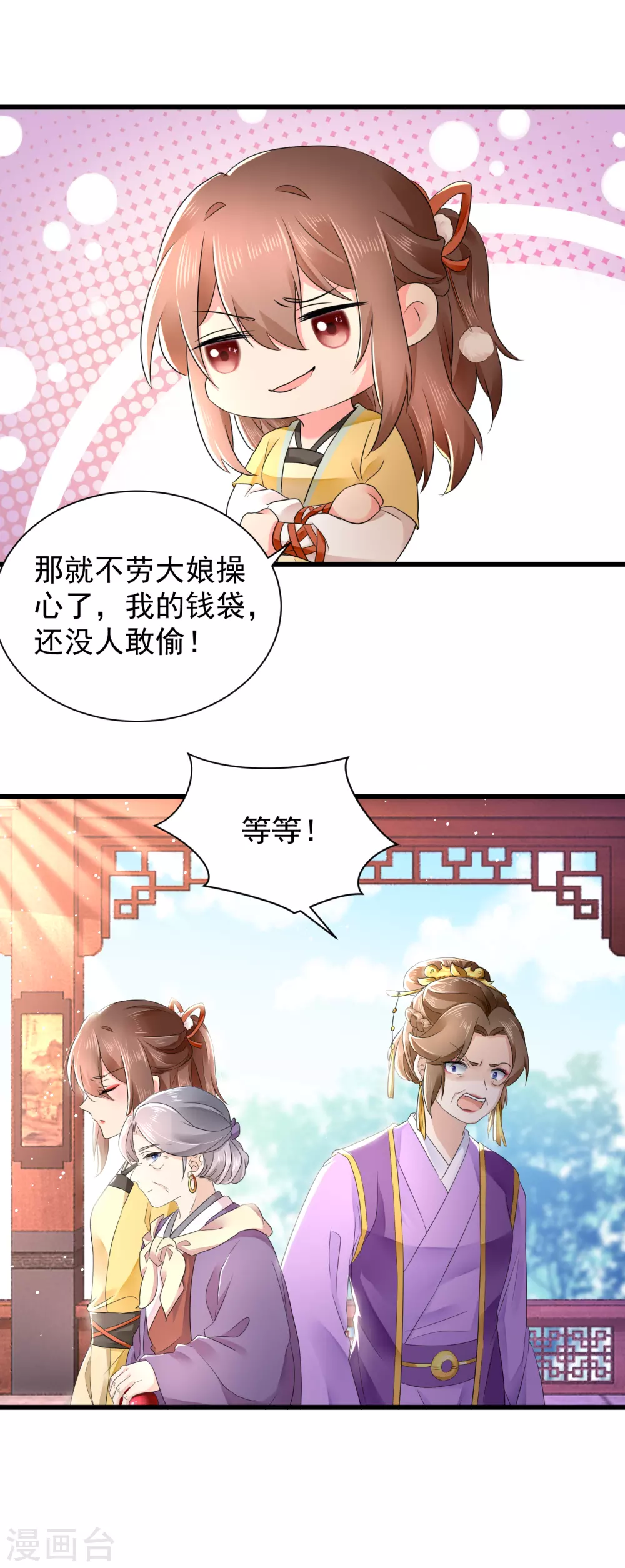 第57话 陷害太后？ 第13页