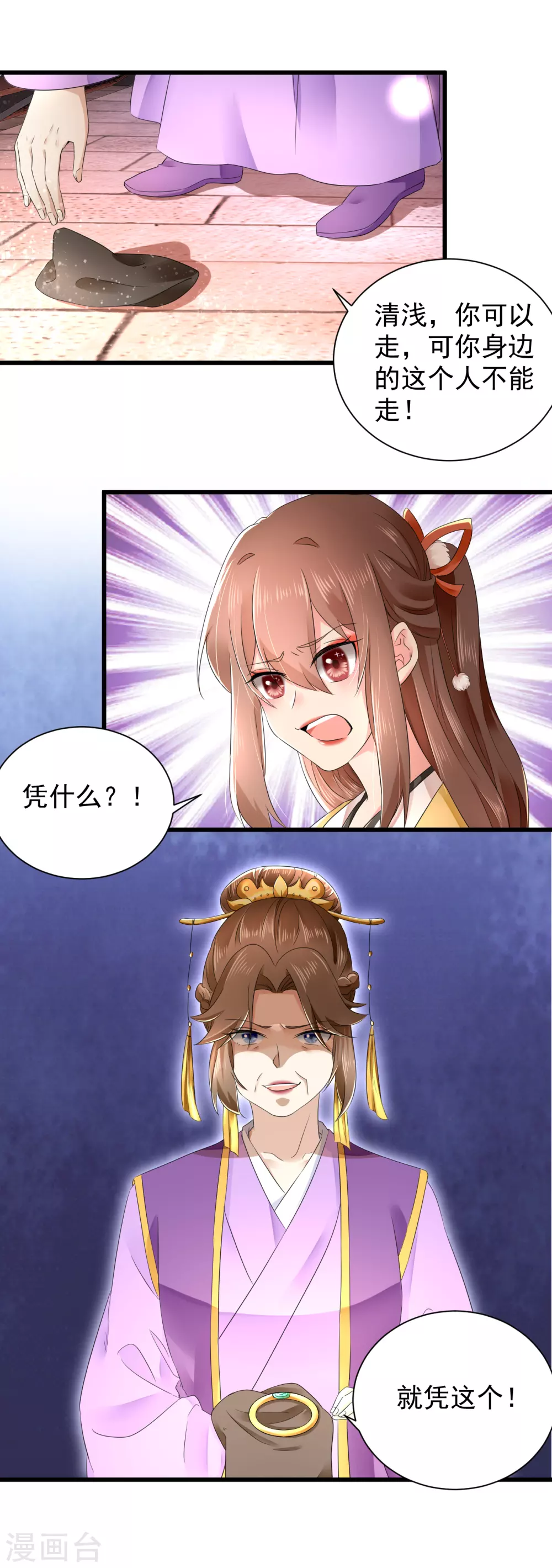 第57话 陷害太后？ 第14页