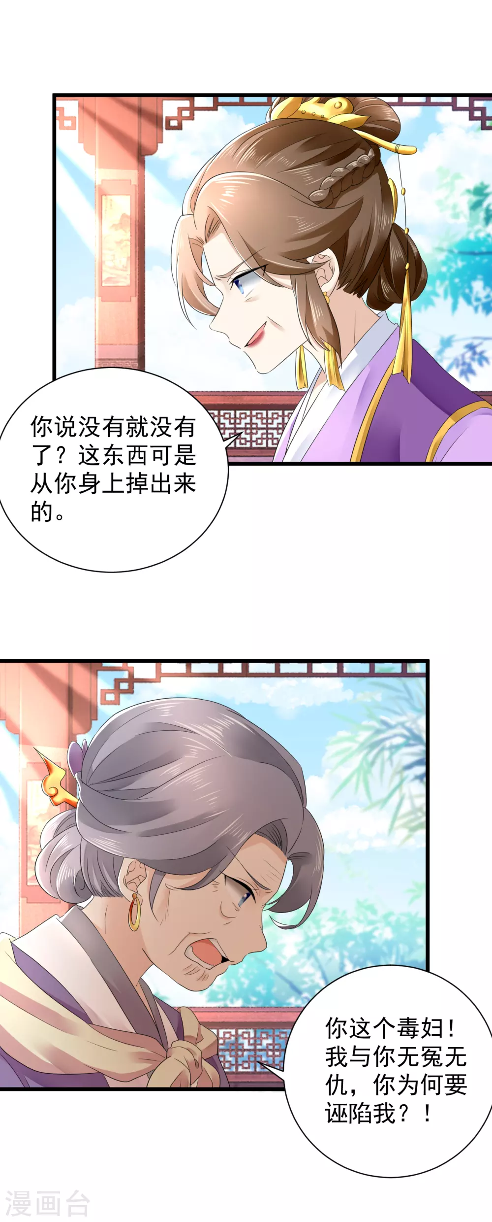 第57话 陷害太后？ 第16页