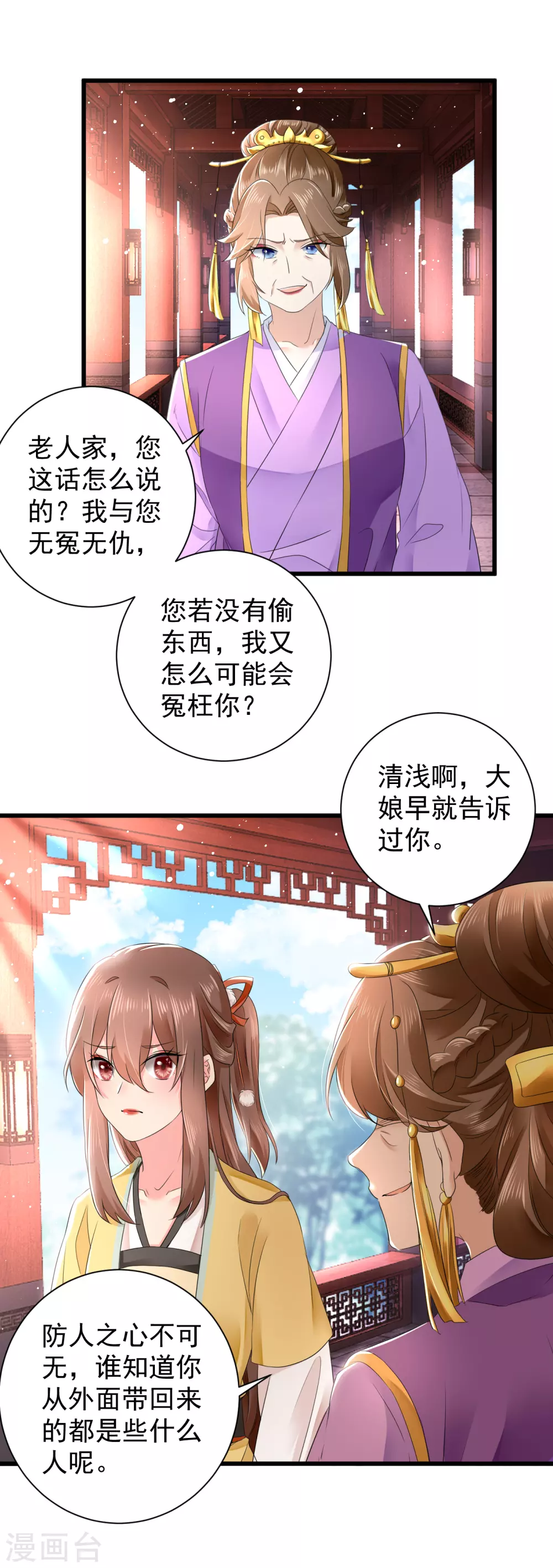 第57话 陷害太后？ 第17页
